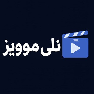 نلی موویز ‍, telegram channel