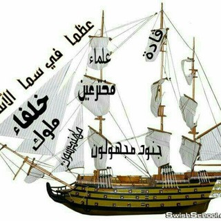 عظماء في سماء الاسلام, telegram channel
