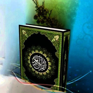 القران الكريم, telegram channel