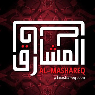 المشارق, telegram channel