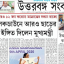 Daily Bengali newspaper PDF epapers