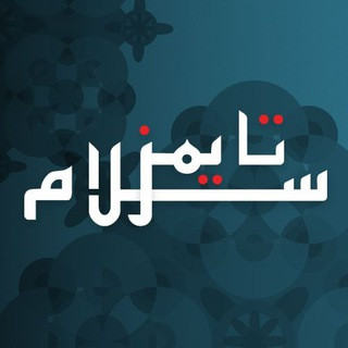 سلام ټایمز -- دری, telegram channel