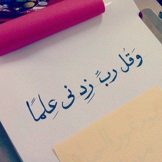 ما لا ينبغي جهله, telegram channel