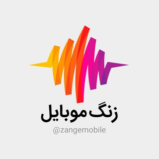 زنگ موبایل, telegram channel