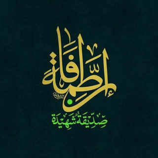 أهل البيت, telegram channel
