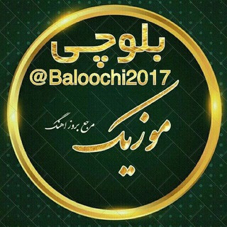 موزیک بلوچی, telegram channel