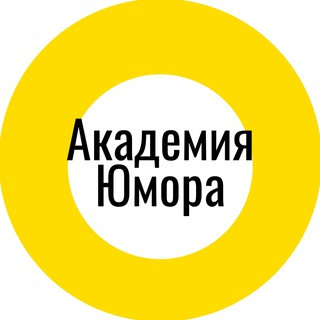 Академия Юмора, telegram channel