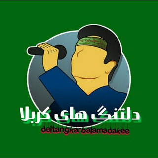 دلتنگ های کربلا, telegram channel