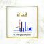 سنابات دعوية