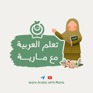 Learn Arabic with Maria, telegram channel