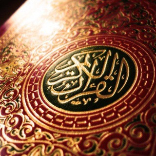 تلاوات قرآنية, telegram channel
