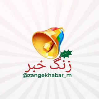 زنگ خبر, telegram channel