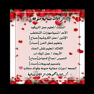 2دورات اثرائات نسائيه منوعـ2ـه, telegram channel