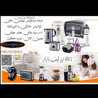 لوازم خانگی پوریان _بانه, telegram channel