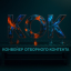 KOK (Конвейер Отборного Контента)