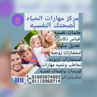 مركز مهارات الحياة للصحة النفسية والتنموية ٦ اكتوبر, telegram group