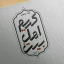 نمایشگاه آل طاها