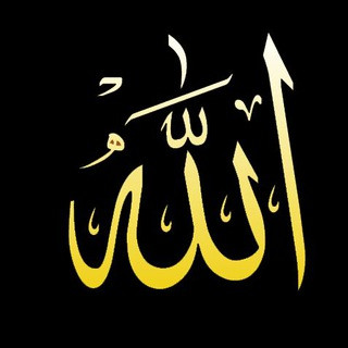 بِذكْر الله تطمئنُ القلُوبْ, telegram channel