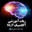 ربات آموزشی آکادمیک NLP