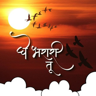 ️🪁घे भरारी तू🪁 ️, telegram channel