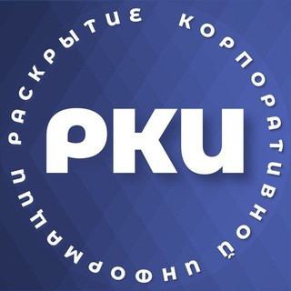Раскрытие корпоративной информации | РКИ, telegram channel
