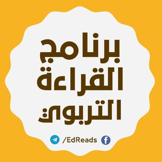 برنامج القراءة التربوي, telegram channel