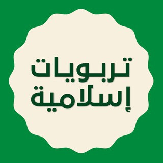 ينابيع تربوية إسلامية, telegram channel