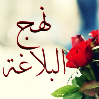نهج البلاغة صوتا ونصا, telegram channel