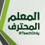 المعلم المحترف ‍