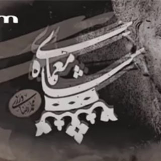المسلسل الايراني لغز الشاه, telegram channel