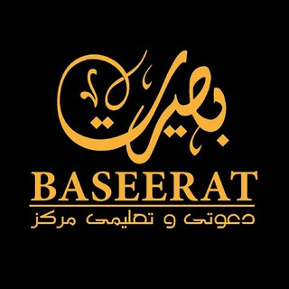 Baseerat / بصيرت, telegram channel