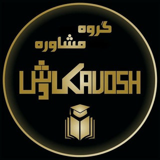 گروه مشاوره کاوش, telegram channel