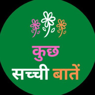 कुछ सच्ची बातें, telegram channel