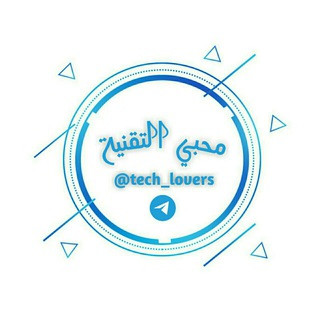 محبي التقنية (Android), telegram channel