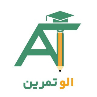الو تمرین | مرجع تمرین های دانشجویی, telegram channel