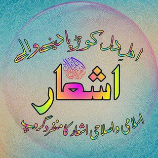 اہلِ دل کو تڑپا دینے والے اشعار, telegram group