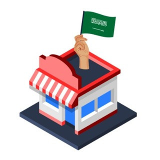 إعلانات متاجر السعودية الإلكترونية, telegram channel