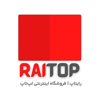 لپتاپ استوک | فروشگاه اینترنتی رایتاپ Raitop.ir, telegram channel