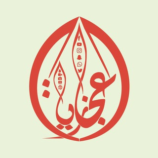 اعجازيات - Eajazyat, telegram channel