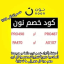 🇪🇬 خصومات و كوبونات مصر 🇪🇬