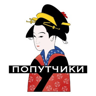 Япония (попутчики), telegram group