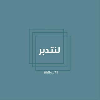 أَلَا بِذِكْرِ اللَّهِ تَطْمَئِنُّ الْقُلُوبُ, telegram channel