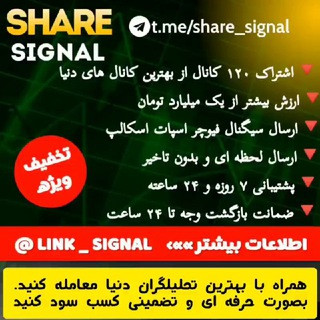 اشتراک سیگنال, telegram channel