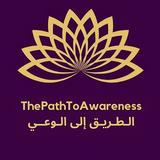 الطريق إلى الوعي, telegram channel