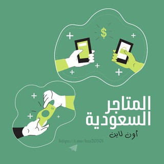 مواقع تسوق أون لاين, telegram channel