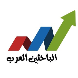 الاحصائي لخدمات البحوث لطلبه الجامعات والماجستير والدراسات العليا, telegram group