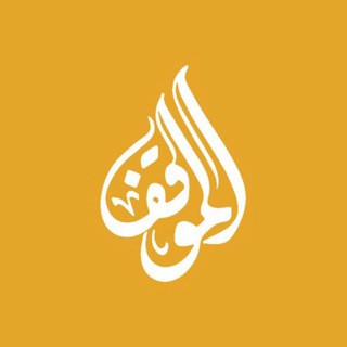 قناة الموقف الفضائية, telegram channel