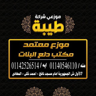 مكتب دلع البنات للجمله المشكل, telegram channel