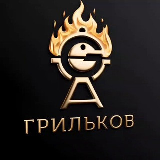 Грильков, telegram channel