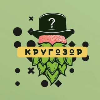 Кругозор, telegram channel